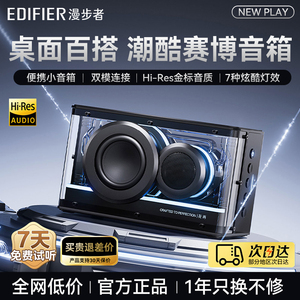 漫步者花再new Play蓝牙音箱家用桌面无线音响重低音大功率长续航