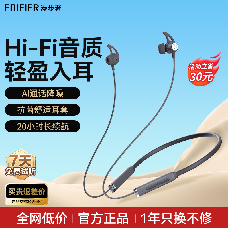 漫步者IP55防水颈挂式蓝牙耳机