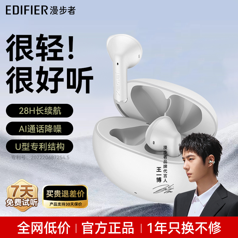 漫步者真无线半入耳式蓝牙耳机