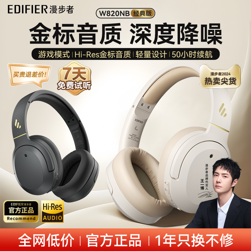 漫步者w820nb主动降噪蓝牙耳机