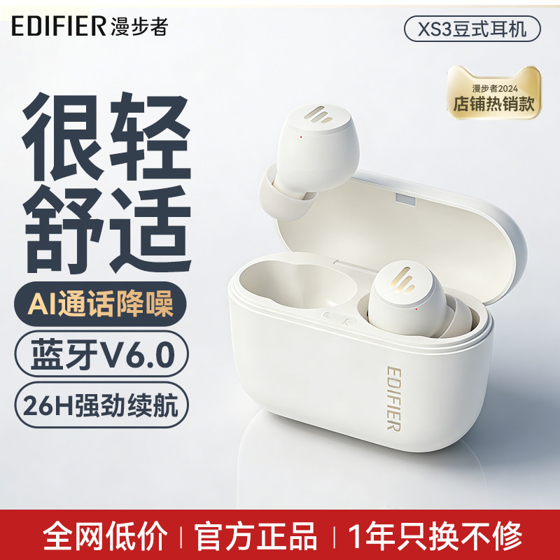 漫步者XS3入耳式蓝牙耳机无线通话降噪运动高音质x3air男女生通用