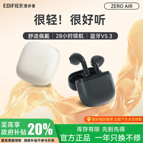 政府补贴漫步者Zero Air真无线蓝牙耳机降噪通话运动跑步游戏花再