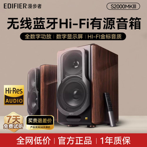 漫步者S2000MKIII有源音箱