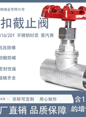 304 316不锈钢丝扣截止阀J11W-16P美式B型内螺纹4分6分高温蒸气阀