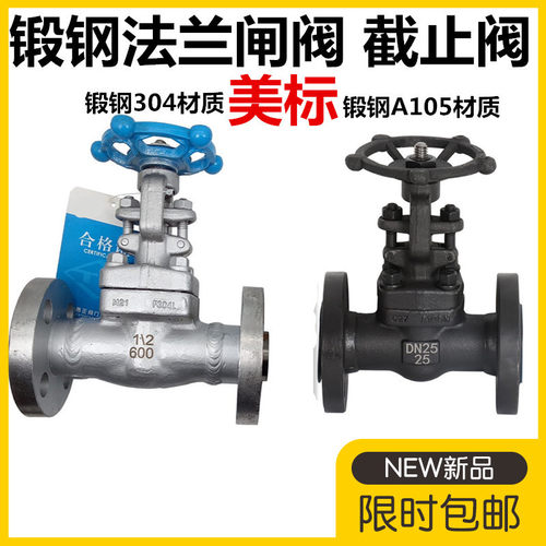 304锻钢美标法兰截止阀/闸阀