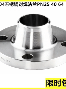304不锈钢WN对焊法兰PN25 40 64高压不锈钢锻打带颈高颈法兰片100