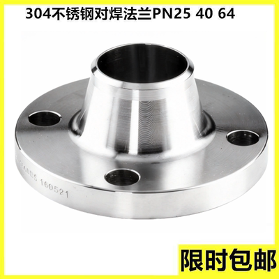 304不锈钢带颈对焊法兰