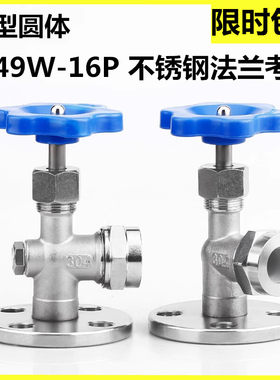 JX49W-16P不锈钢法兰考克