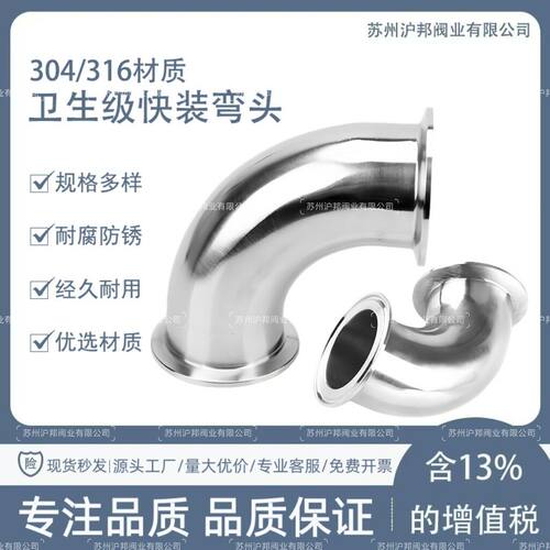 304不锈钢卫生级快装弯头