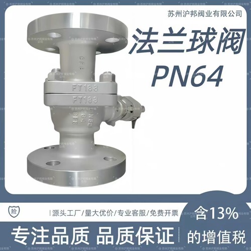 304不锈钢高压法兰球阀PN64