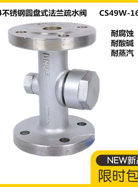 304不锈钢圆盘式法兰疏水阀CS49H-16CW铸钢316蒸汽法兰疏水阀DN50