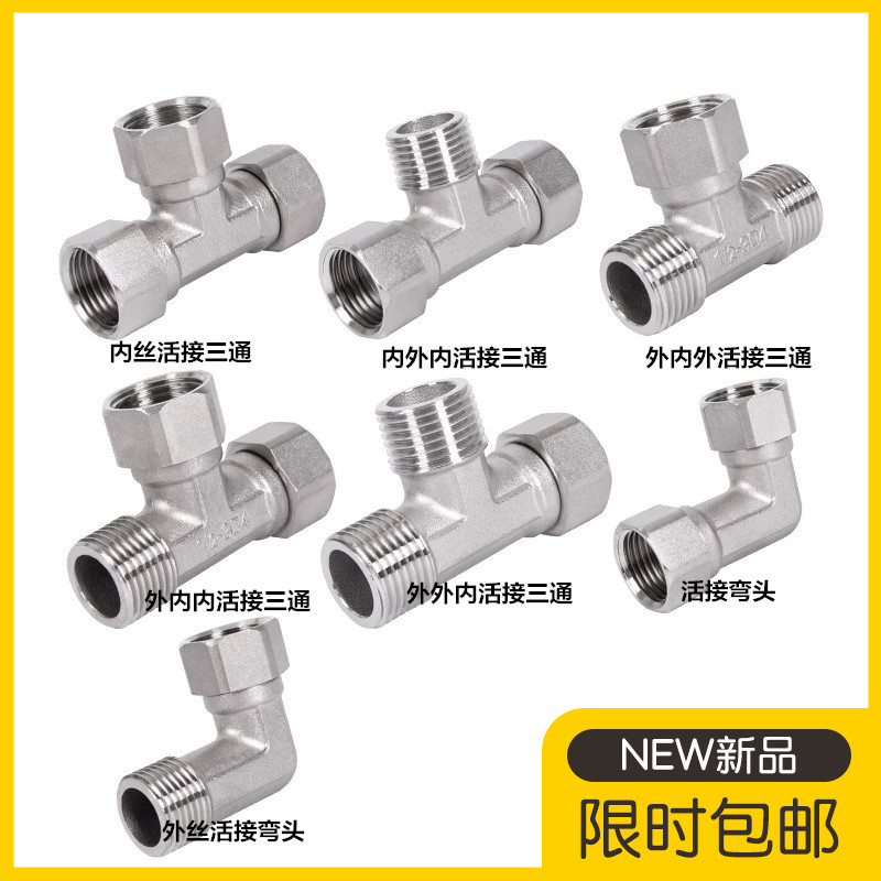 304不锈钢4分加厚内外丝带活接