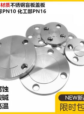 904L不锈钢法兰盲板盖板堵板PN10 PN16化工部标准DN25 32 40 50