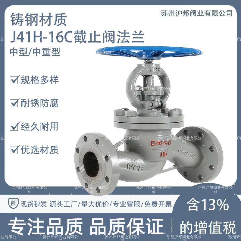 J41H-1625C铸钢截止阀法兰碳钢耐高温截止阀蒸汽锅炉开关阀门dn50