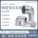 304不锈钢外丝弯头宝塔接头4分6分软水管竹节直插90度内丝宝塔头