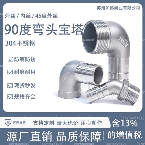 304不锈钢外丝弯头宝塔内丝宝塔