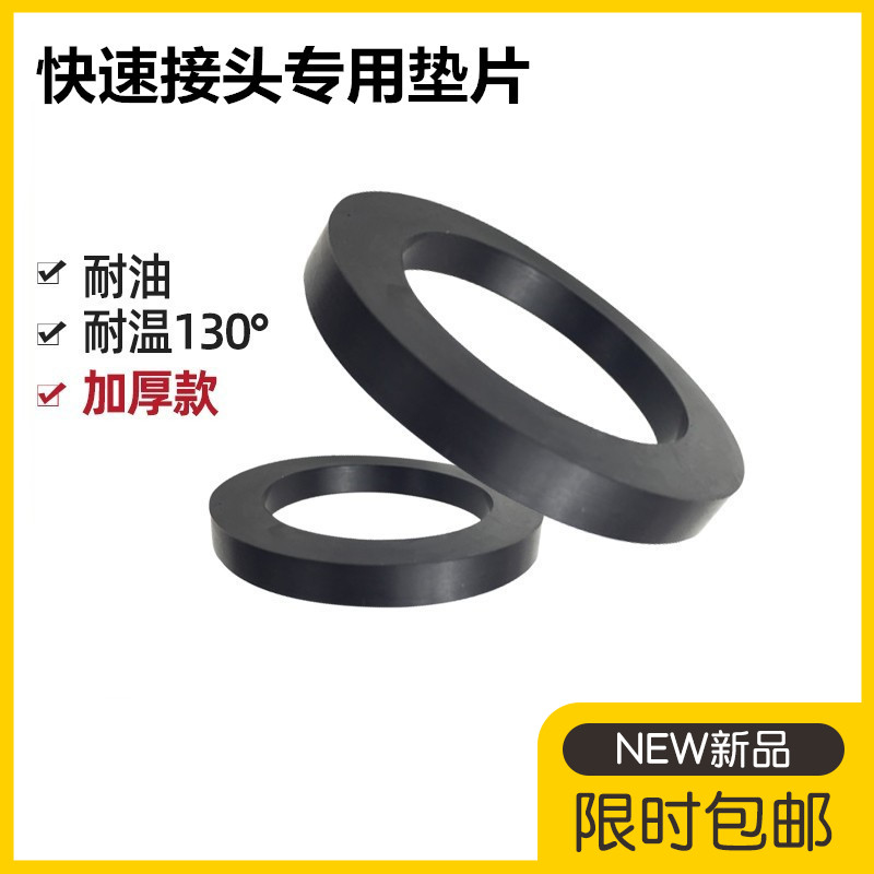不锈钢快速接头密封垫圈垫片