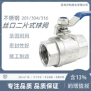 304不锈钢球阀二片式 内螺纹内丝水开关阀门4分6分1寸dn1520 两片式
