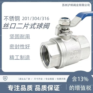 304不锈钢球阀二片式 内螺纹内丝水开关阀门4分6分1寸dn1520 两片式