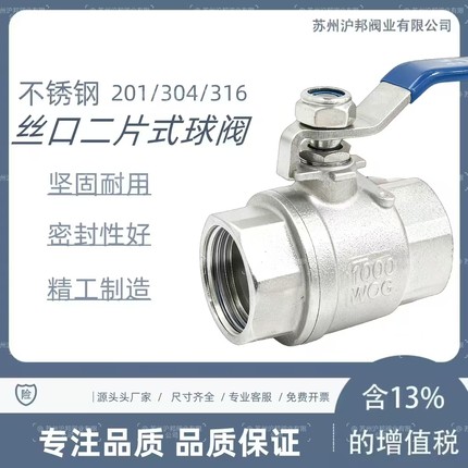 304不锈钢球阀二片式两片式内螺纹内丝水开关阀门4分6分1寸dn1520