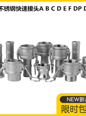 304不锈钢快速接头卡扣式公母宝塔ABCDEF型皮管水管快接头46分1寸