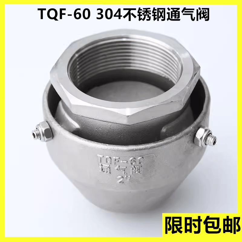 止回控压丝口通气阀TQF-60