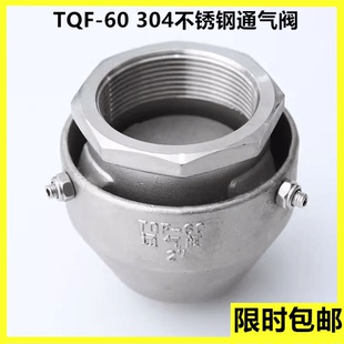 TQF-60 304不锈钢通气阀螺纹连接通气帽油罐车配件丝扣呼吸阀DN50