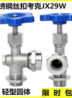 201/304不锈钢JX29W丝扣考克快装液位计水位计阀门针型截止阀DN15