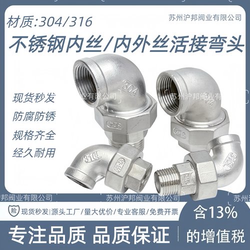 304不锈钢内外丝活接弯头4分