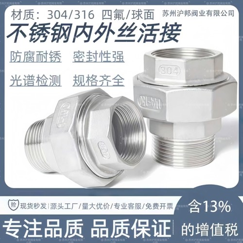 304316不锈钢内外丝活接