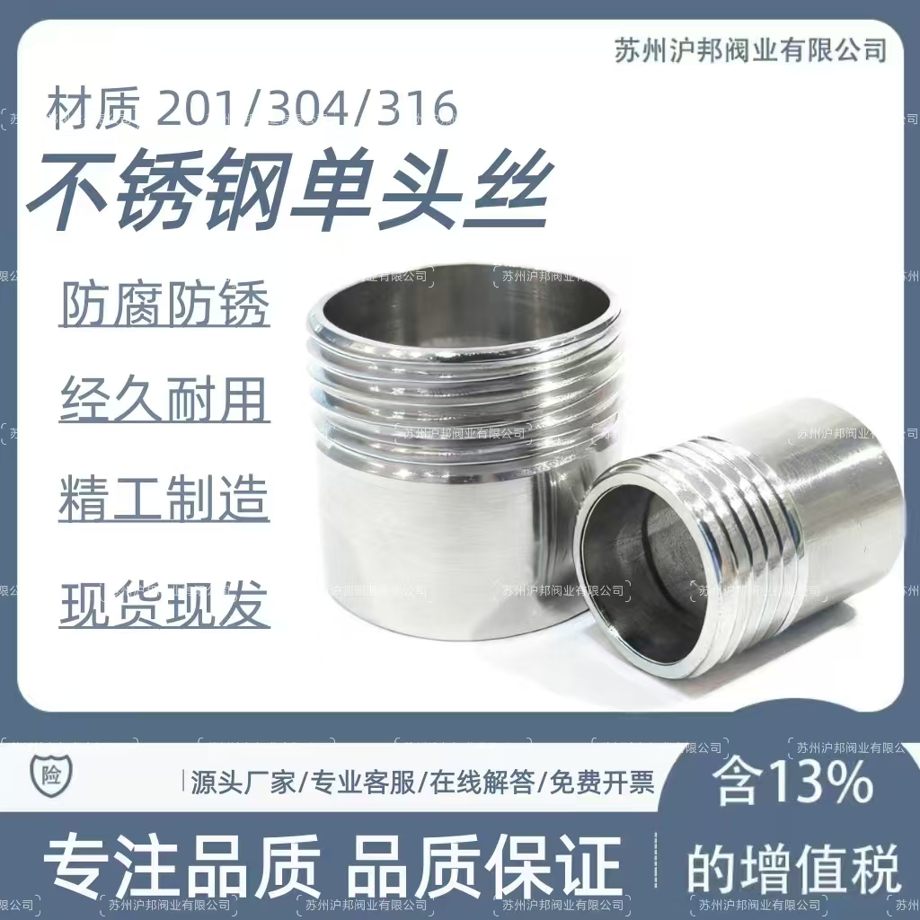 不锈钢焊接单头外丝外螺纹牙头