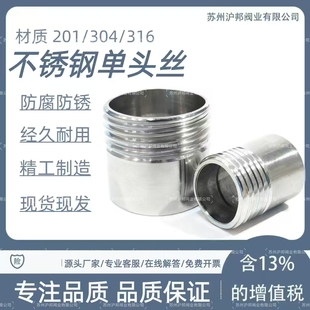 304不锈钢焊接单头丝316不锈钢外螺纹加厚单头丝外丝2分4分6分1寸