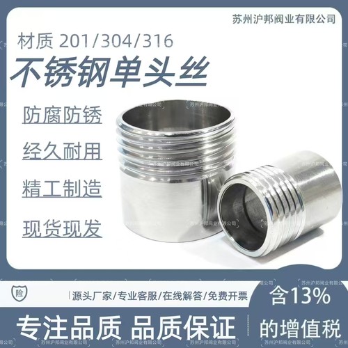 不锈钢焊接单头外丝外螺纹牙头