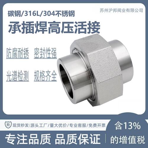304不锈钢承插焊活接头