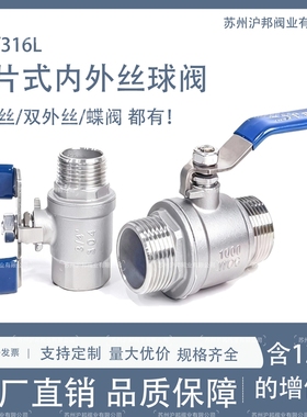 304不锈钢内外丝球阀双外丝二片式球阀316蝶柄内外丝2P球阀4分6分