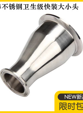 304快装大小头不锈钢卫生级同心异径管卡盘卡箍变径接头卡扣32 57