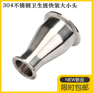 大小头不锈钢卫生级同心异径管卡盘卡箍变径接头卡扣32 304快装