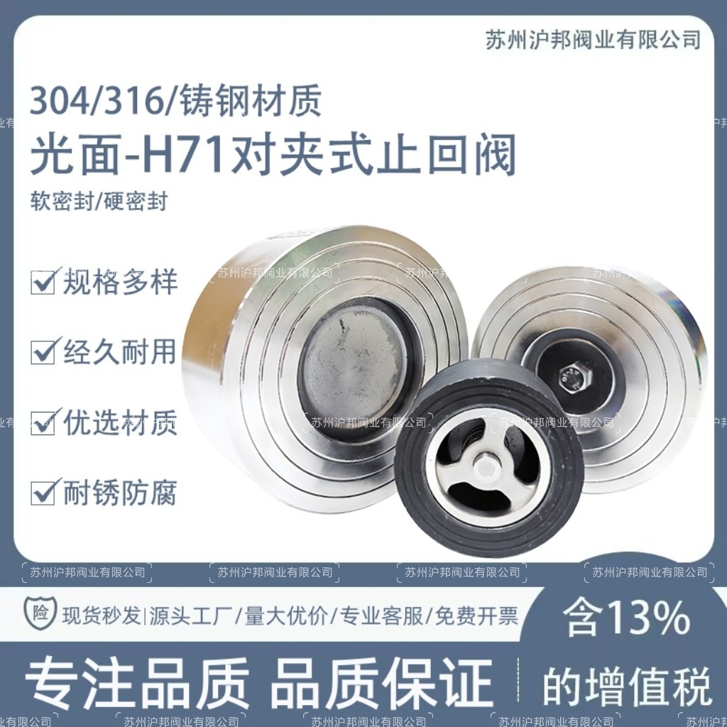 304不锈钢H71对夹式光面止回阀软密封单向阀316外光亮逆止阀DN50