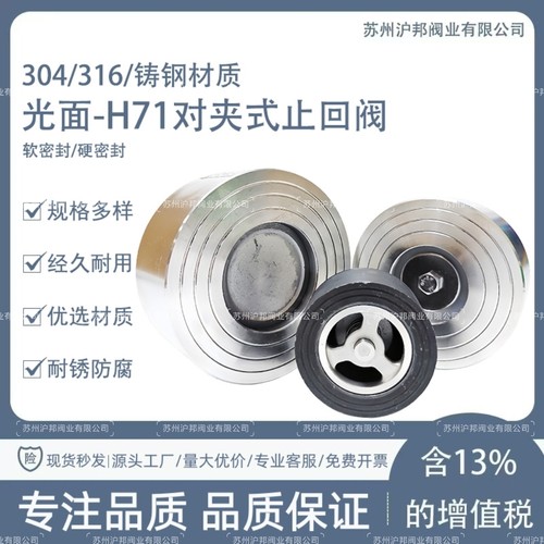 304不锈钢H71对夹式光面止回阀