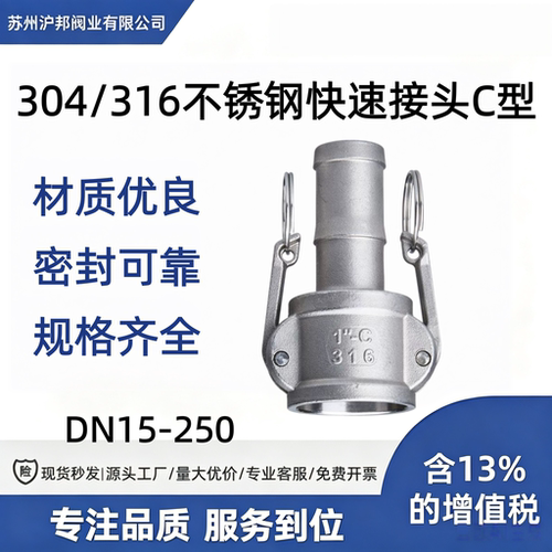 304不锈钢快速接头工业阴端母