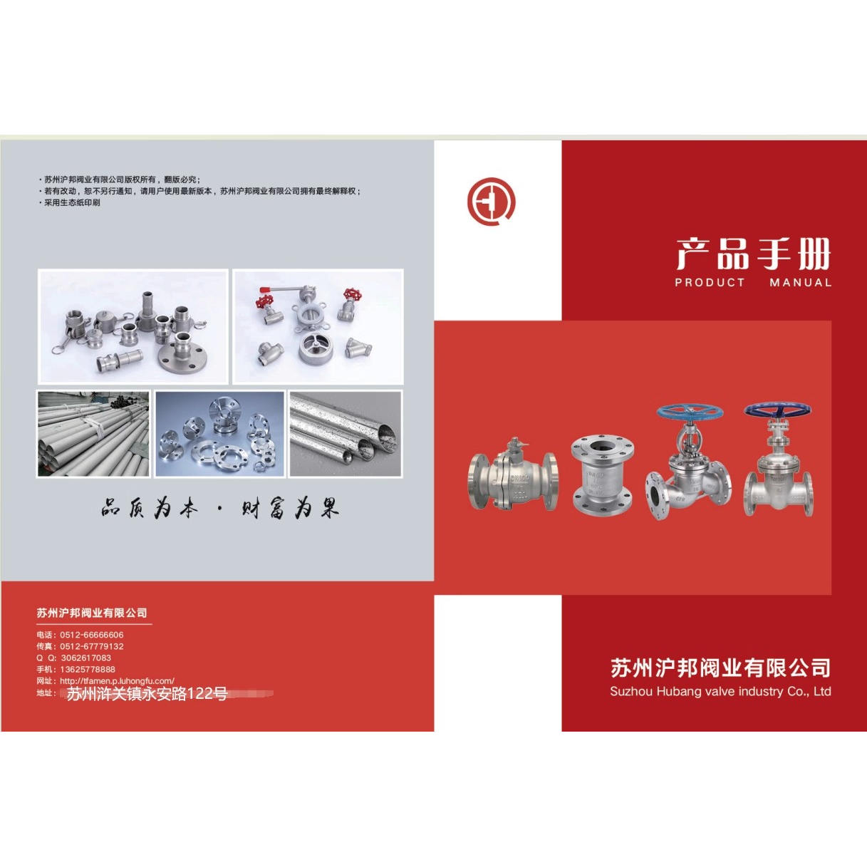 苏州沪邦阀业 样本书 图册说明