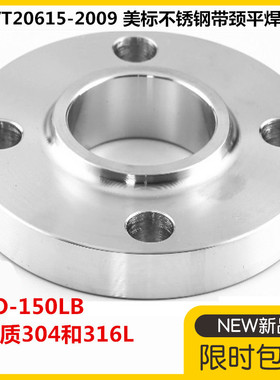 304不锈钢美标法兰SO平焊法兰HG20615-97不锈钢SO150LB美标法兰80