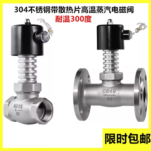 不锈钢法兰高温电磁阀ZCG