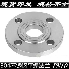 304不锈钢法兰片不锈钢平焊法兰盘PN10焊接法兰DN25 50 65 80 100