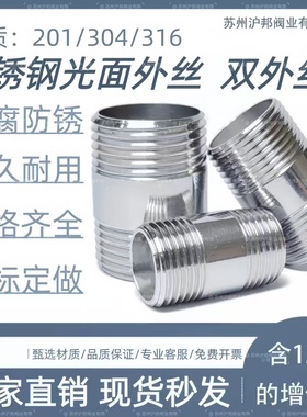 304不锈钢光面外丝双头外丝管外丝管子丝316L对丝2分 4分 6分 1寸