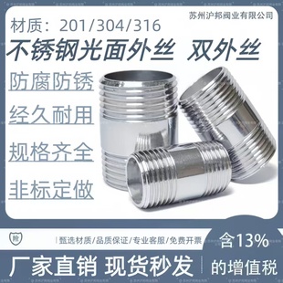 1寸 6分 304不锈钢光面外丝双头外丝管外丝管子丝316L对丝2分 4分