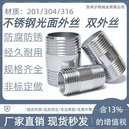 304不锈钢光面外丝双头管外丝