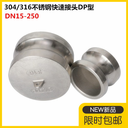 304不锈钢快速接头dp堵阳端