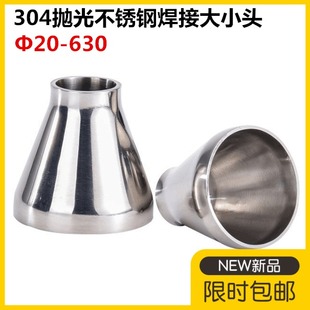 304不锈钢内外抛光焊接大小头57无缝镜面抛光大小头异径管89 219