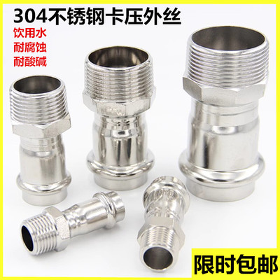 304双卡压外丝水管配件接头
